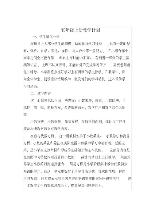 [最新]人教版小学五年级数学上册教学计划