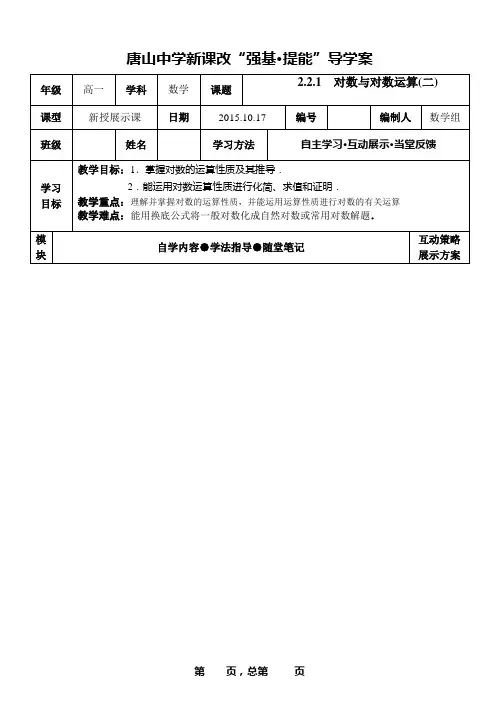 对数与对数运算2