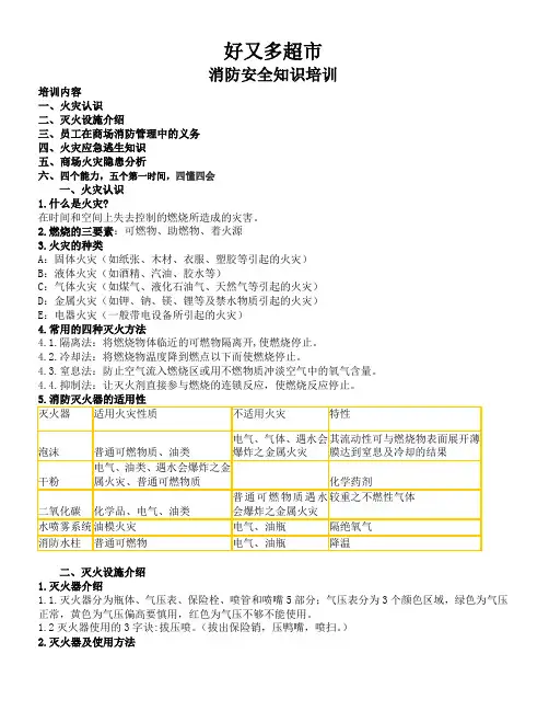 新入职员工消防安全培训