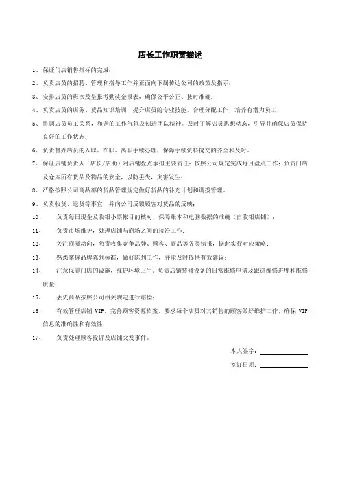 店长工作职责描述