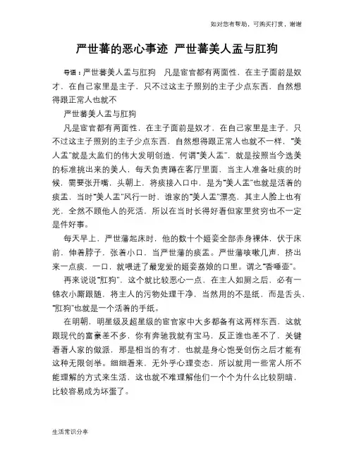 历史趣谈：严世蕃的恶心事迹 严世蕃美人盂与肛狗