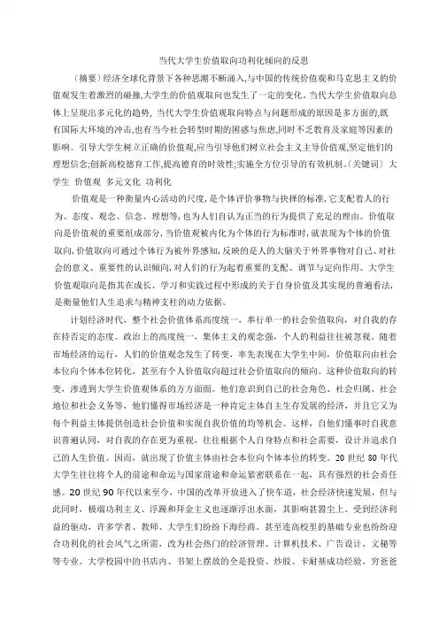 大学生价值观取向