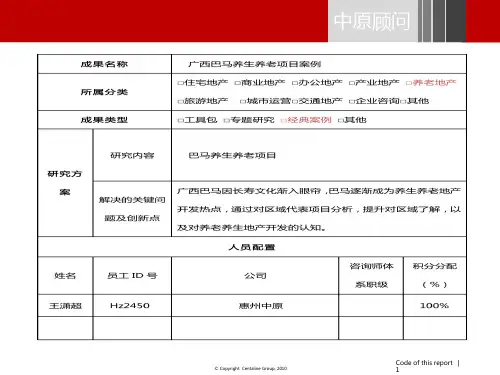 广西巴马养生养老项目案例