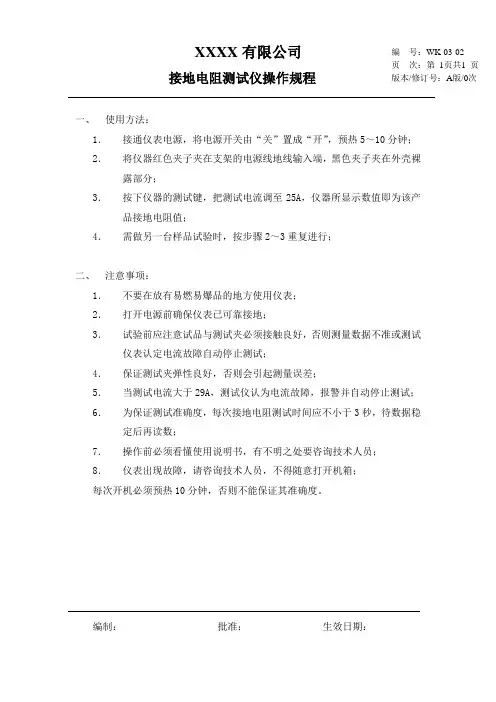 3C接地电阻测试仪操作规程
