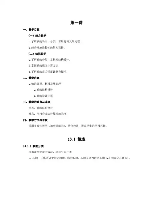 轴的强度计算