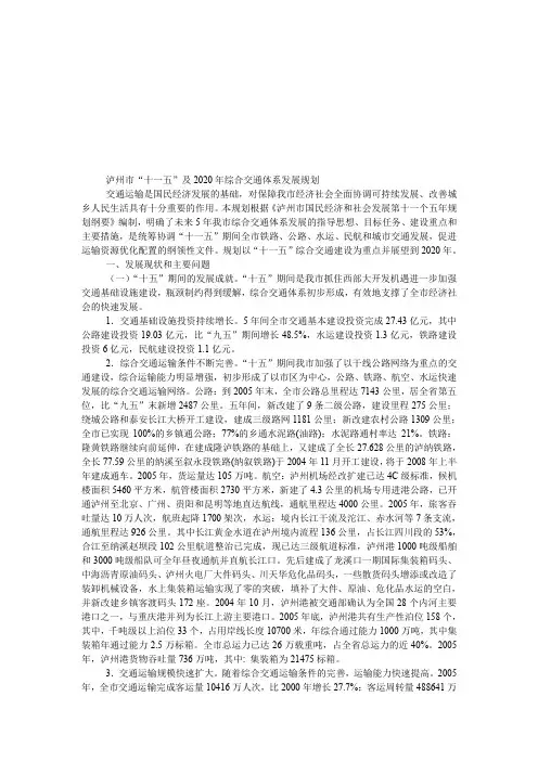 “十一五”及综合交通体系发展规划(doc 7页)