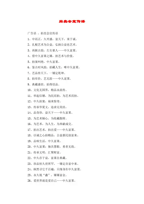 拍卖会宣传语