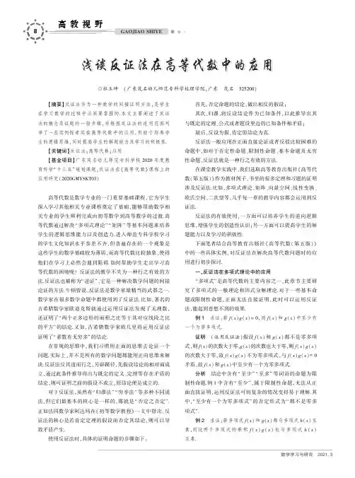 浅谈反证法在高等代数中的应用