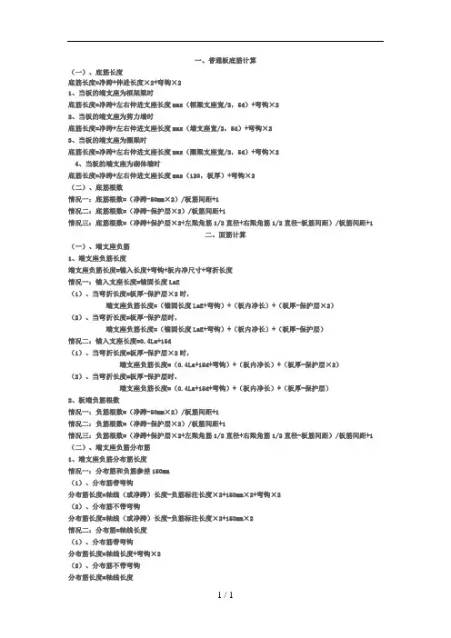 楼板钢筋计算公式