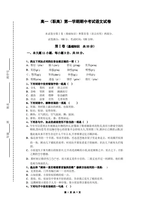高一(职高)第一学期期中考试语文试卷 2