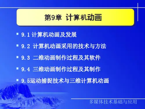 计算机动画