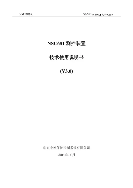 高压测控装置NSC681技术使用说明书V3