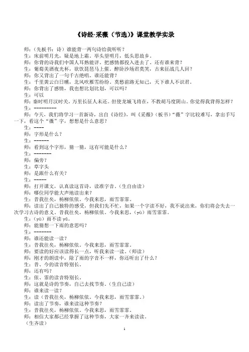 《诗经·采薇(节选)》