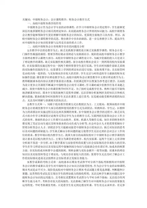 中级财务会计课程教学思考分析
