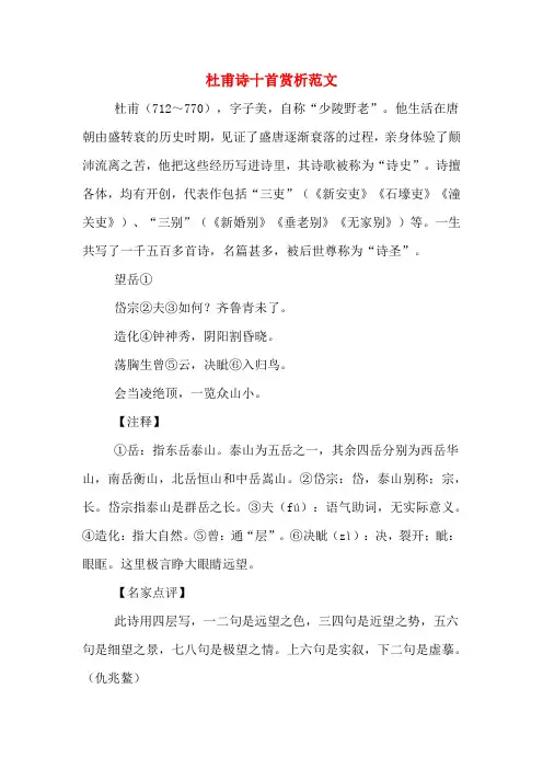 杜甫诗十首赏析范文