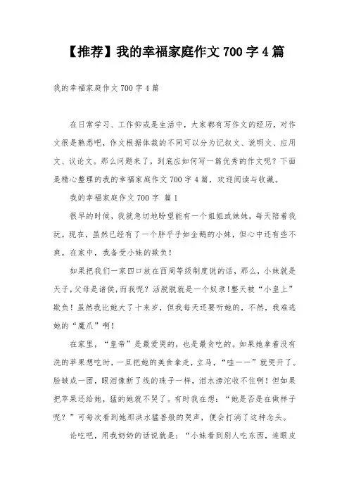 【推荐】我的幸福家庭作文700字4篇
