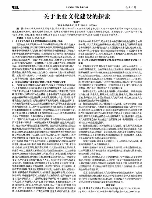 关于企业文化建设的探索