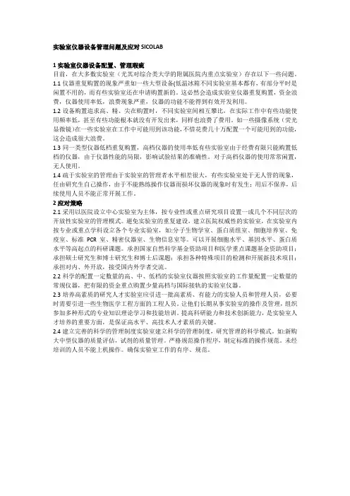 实验室仪器设备管理问题及应对