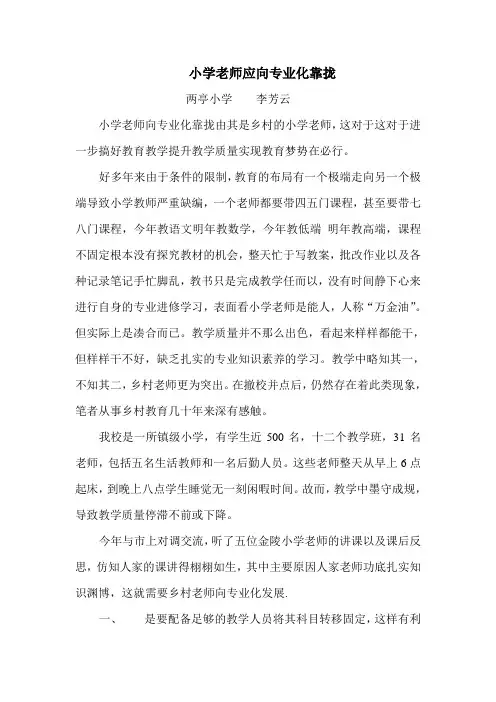 小学老师应向专业化靠拢   李芳云
