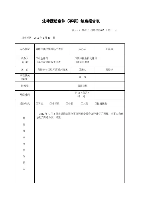 法律援助案件结案报告表