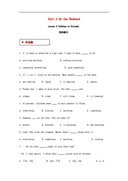 七年级英语下册Unit2OntheWeekendLesson5TalkingtoFriends同步练习新版北师大版