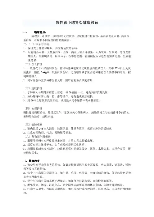 慢性肾小球肾炎健康教育