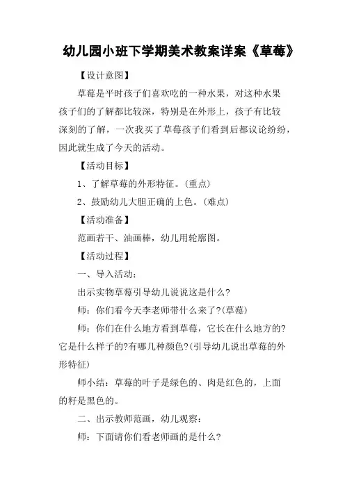 幼儿园小班下学期美术教案详案《草莓》