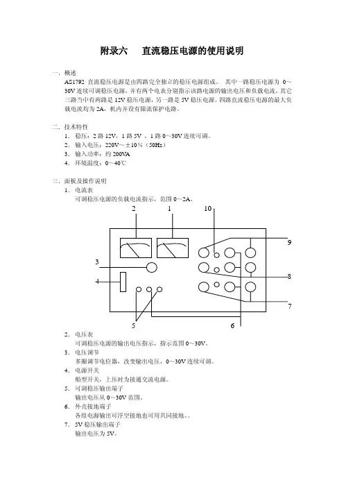 AS1792直流稳压电源的使用说明.