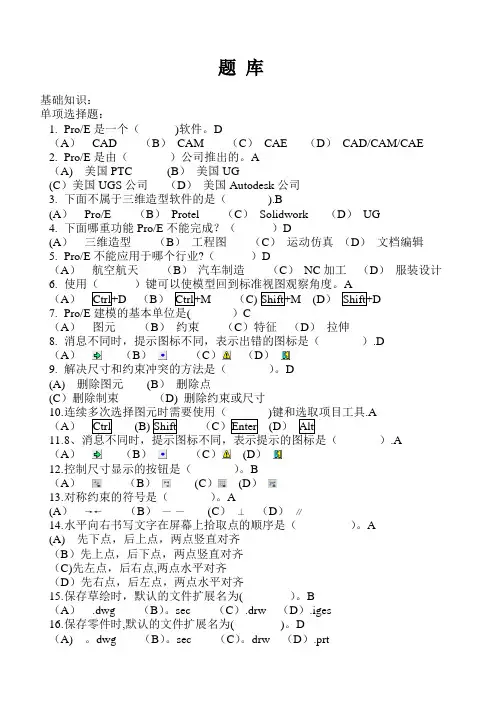 proe考试题库