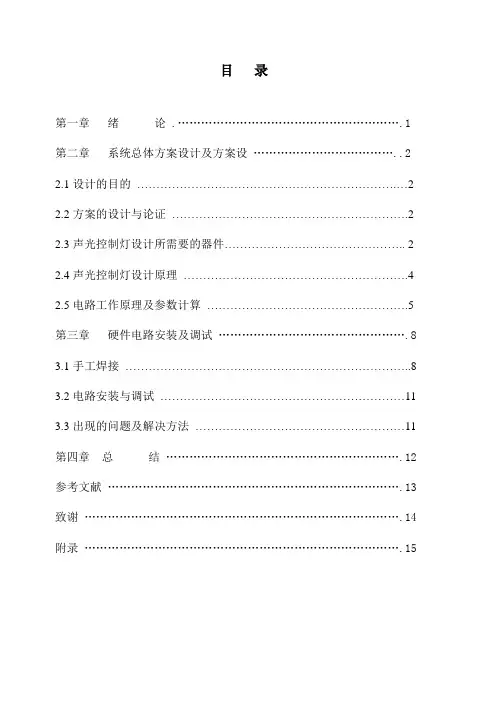 声光控制照明灯课程设计 2
