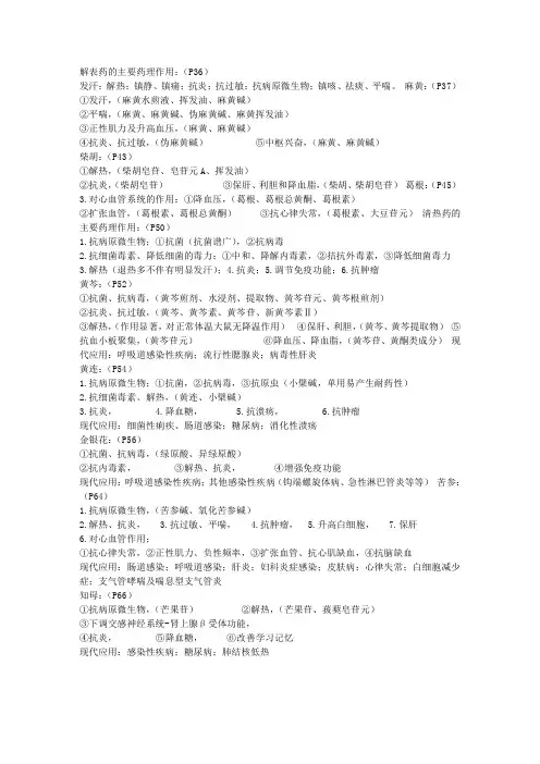 中药药理学