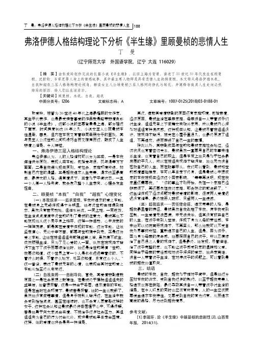 弗洛伊德人格结构理论下分析《半生缘》里顾曼桢的悲情人生