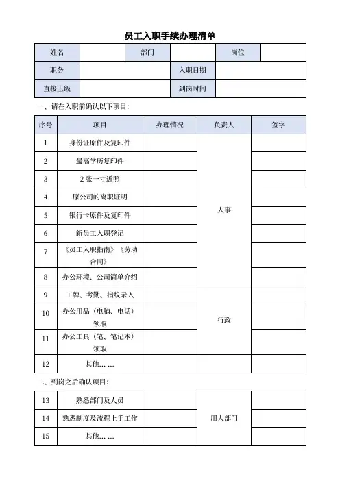 公司员工入职手续办理清单(1)