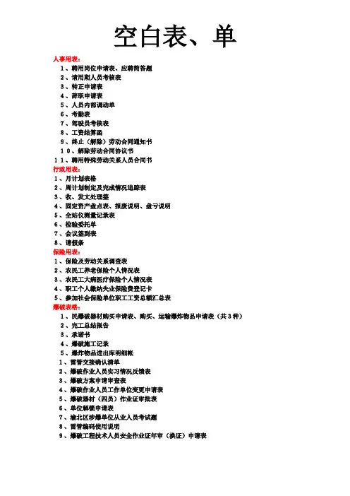 空白表单台帐