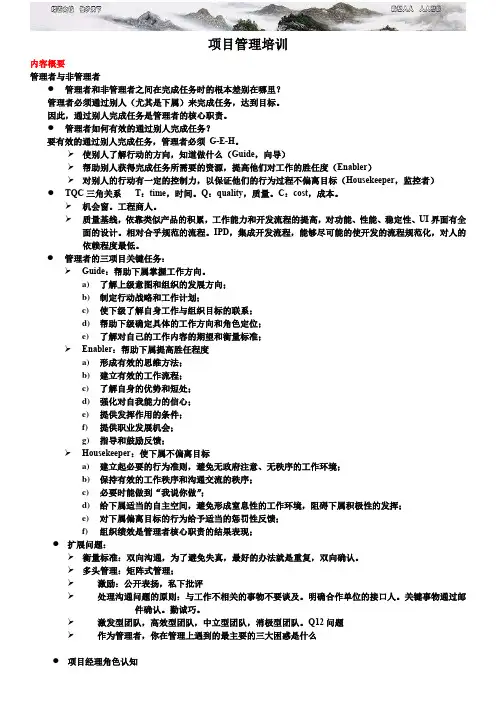 华为管理培训及干部培训讲义