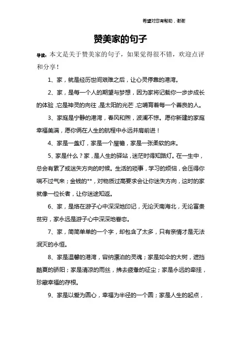 赞美家的句子