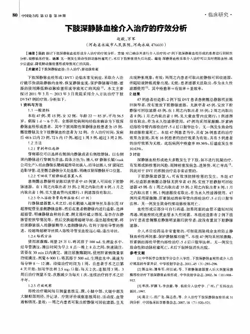 下肢深静脉血栓介入治疗的疗效分析