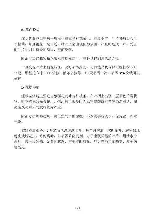紫薇花常见病害及防治方法