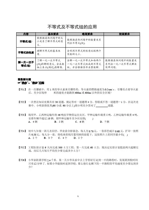【精品讲义】人教版 七年级下册寒假同步课程(培优版)11不等式及不等式组的应用.学生版