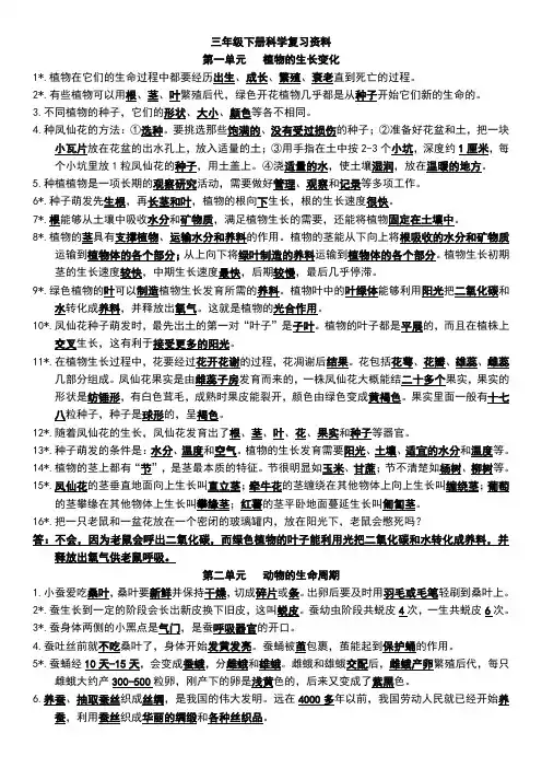 小学三年级下学期科学复习提纲