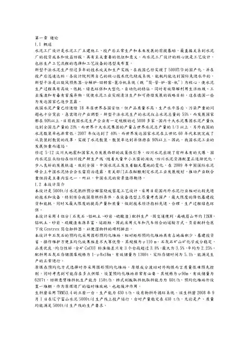 5000吨水泥厂设计