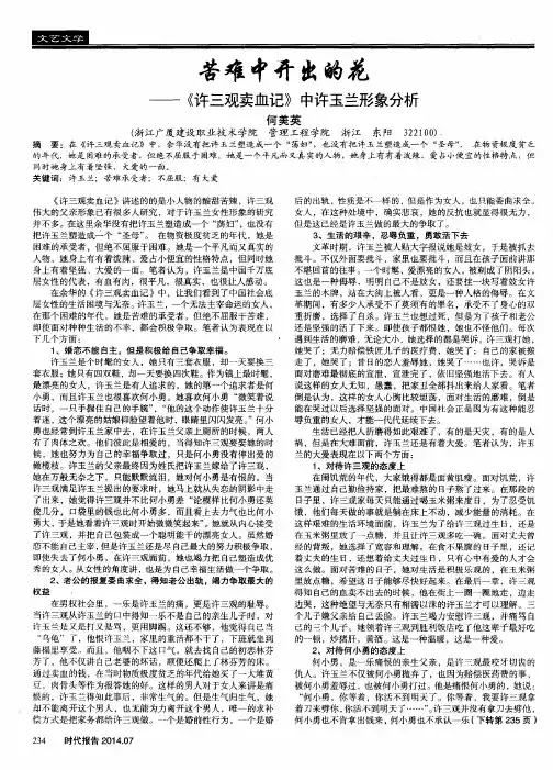 苦难中开出的花——《许三观卖血记》中许玉兰形象分析