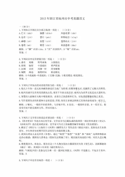 2013年历年浙江省杭州市语文中考真题试卷及答案