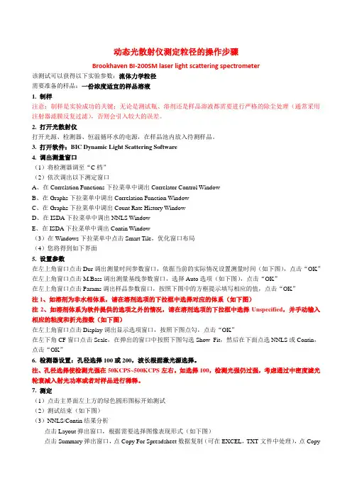 动态光散射测定