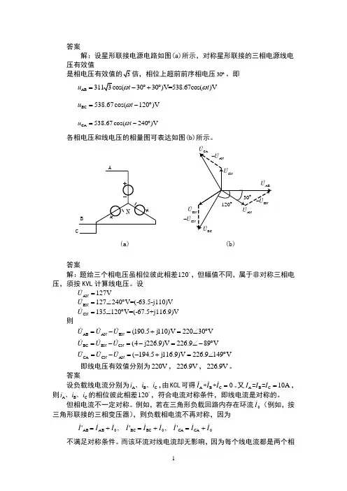 《电路理论基础》(第三版  陈希有)习题答案第七章