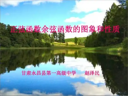 正弦函数