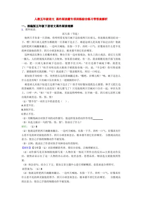 人教五年级语文 课外阅读题专项训练综合练习带答案解析