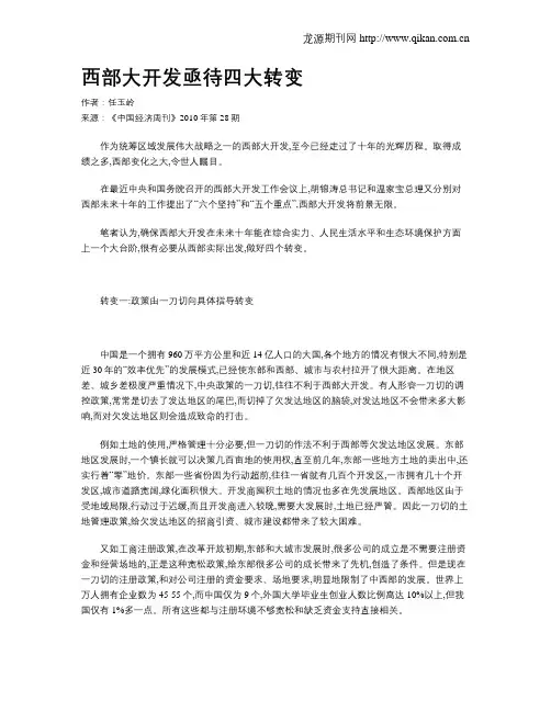 西部大开发亟待四大转变