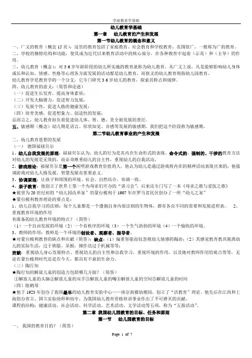 幼儿教育学基础