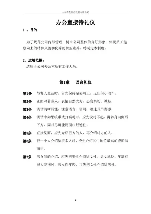 办公室接待礼仪